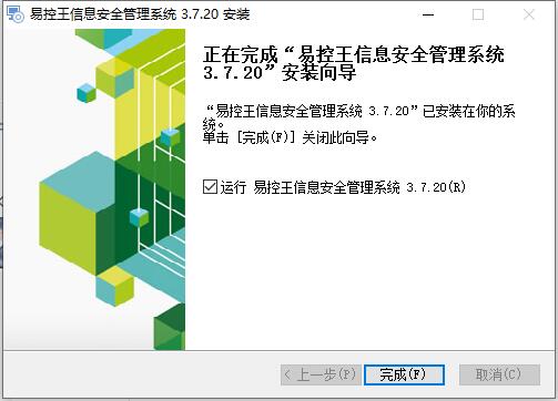 易控王信息安全管理軟件 19.0.180810.sc 免費版 網絡與信息安全的可靠守護者