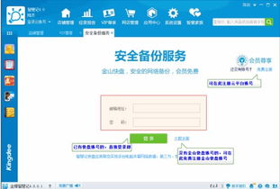 金蝶產(chǎn)品網(wǎng)絡(luò)與信息安全服務(wù)體系 從KIS到智慧記的全面守護(hù)