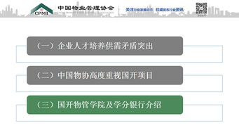 國家開放大學物業管理行業學院 賦能行業轉型升級的教育新引擎